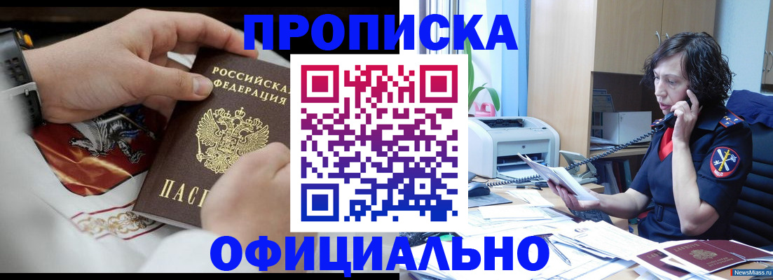 временная регистрация купить в Новомичуринске