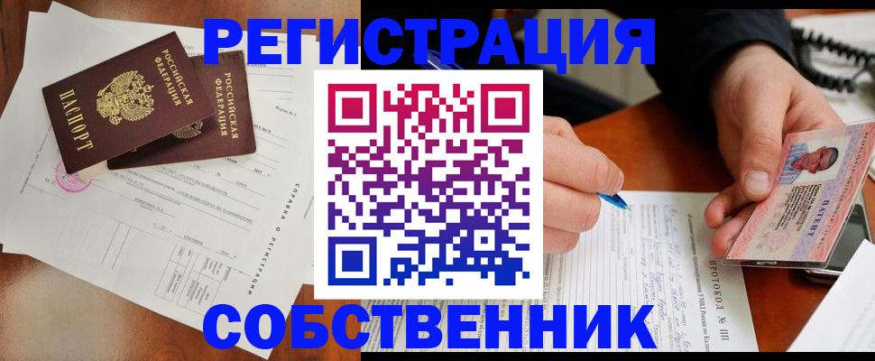 временная регистрация в Новомичуринске