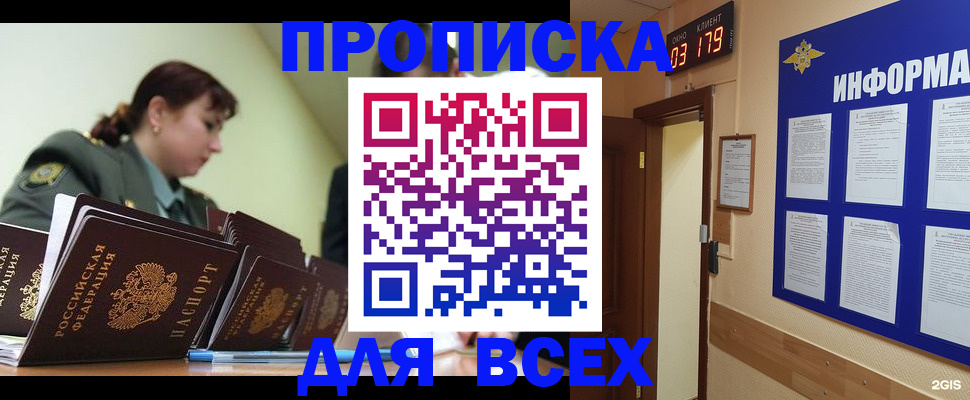 прописка паспорт в Новомичуринске