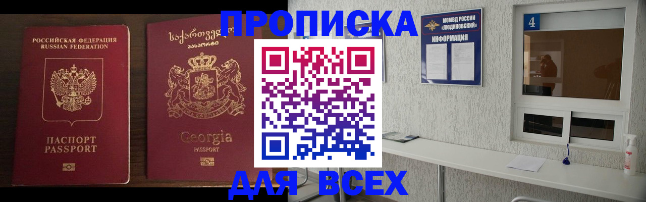 прописка для военкомата в Новомичуринске